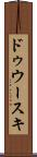 ドゥウースキ Scroll