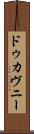 ドゥカヴニー Scroll