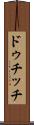 ドゥチッチ Scroll
