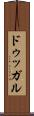 ドゥッガル Scroll