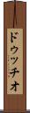 ドゥッチオ Scroll