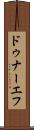 ドゥナーエフ Scroll