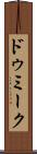 ドゥミーク Scroll