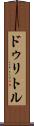 ドゥリトル Scroll