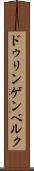 ドゥリンゲンベルク Scroll
