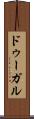 ドゥーガル Scroll