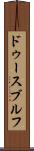 ドゥースブルフ Scroll