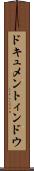 ドキュメントィンドウ Scroll