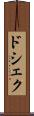 ドシェク Scroll