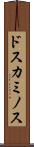 ドスカミノス Scroll