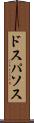ドスパソス Scroll