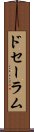 ドセーラム Scroll