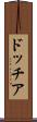 ドッチア Scroll