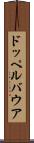 ドッペルバウア Scroll