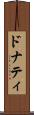 ドナティ Scroll