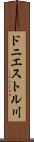 ドニエストル川 Scroll