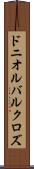 ドニオルバルクロズ Scroll