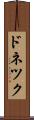ドネツク Scroll