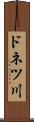 ドネツ川 Scroll
