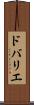 ドバリエ Scroll