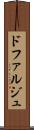 ドファルジュ Scroll