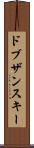 ドブザンスキー Scroll