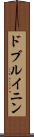 ドブルイニン Scroll