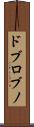 ドブロブノ Scroll