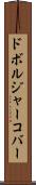 ドボルジャーコバー Scroll