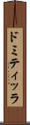ドミティッラ Scroll