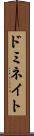 ドミネイト Scroll