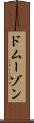 ドムーゾン Scroll