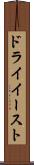 ドライイースト Scroll