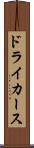 ドライカース Scroll