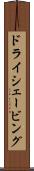 ドライ・シェービング Scroll