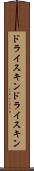 ドライスキン Scroll