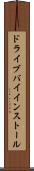 ドライブバイインストール Scroll