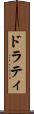 ドラティ Scroll