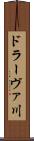 ドラーヴァ川 Scroll