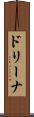 Drina Scroll
