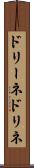 ドリーネ Scroll