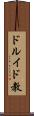 ドルイド教 Scroll