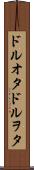 ドルオタ Scroll