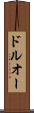 ドルオー Scroll