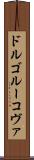 ドルゴルーコヴァ Scroll