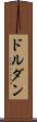 ドルダン Scroll