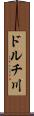 ドルチ川 Scroll