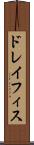 ドレイフィス Scroll