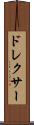 ドレクサー Scroll