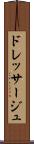 ドレッサージュ Scroll